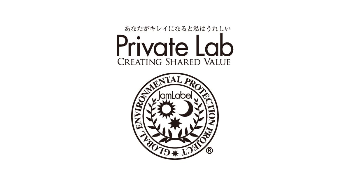 プライベートラボ｜Private Lab